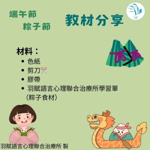 端午節教材