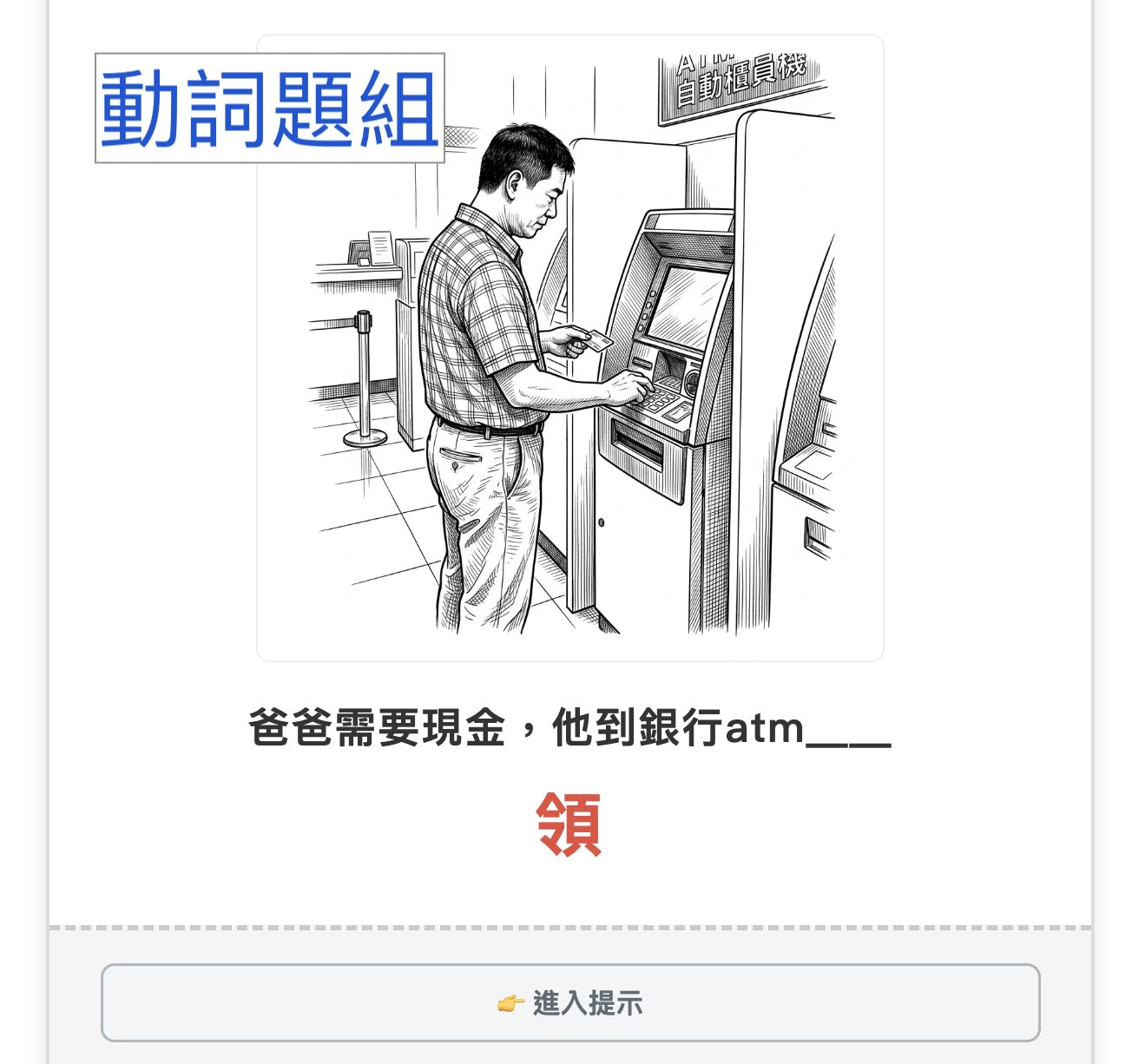 動詞填空題組練習畫面示意