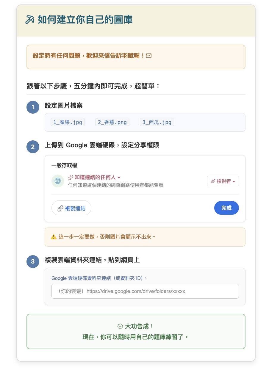 自創題庫功能設定畫面示意